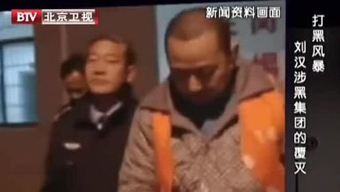 刘汉刚被逮进看守所,一接到有罪批捕令时,反应极其剧烈!