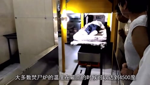 殡仪馆火化尸体时,流出的"尸油"最后去哪了?火化师说出答案!