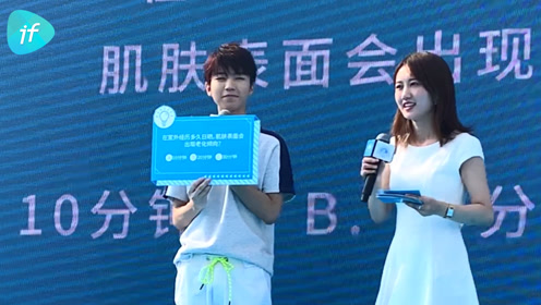 王俊凯亮相三亚安热沙活动,现场给大家出题,你知道答案么?