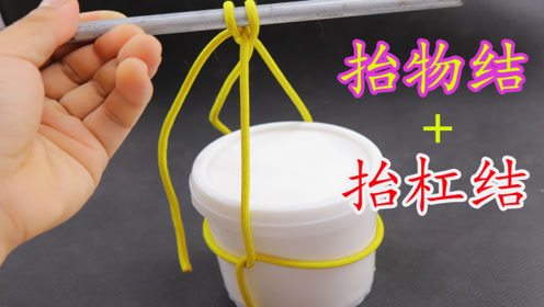 这个绳结非常实用,越拉越紧,又非常好解一拉就开