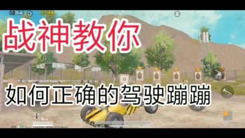 和平精英:战神教你身法如何使用,几种身法技巧教学,真