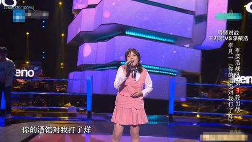 中国好声音:李凡一演唱《你的酒馆对我打了烊》成经典
