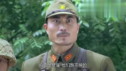 鬼子队长发现两侧有埋伏,但已晚了新四军枪全部瞄准了他们的头!