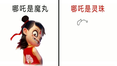 如果哪吒是"灵珠",结果会怎么样,画完之后让人捧腹大笑!