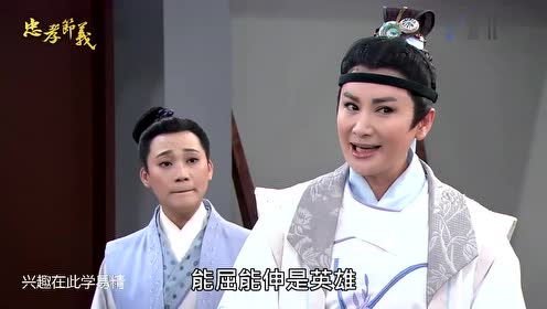 《忠孝节义-路遥知马力》第03-4集 | 杨丽花歌仔戏