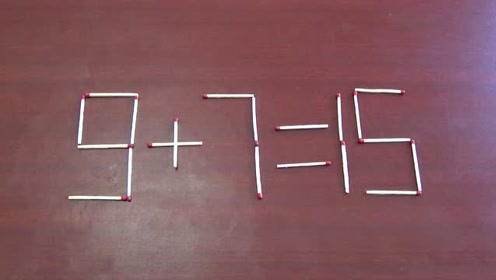初中智力题,移动2根火柴使等式成立,我用了13秒,你可以吗?