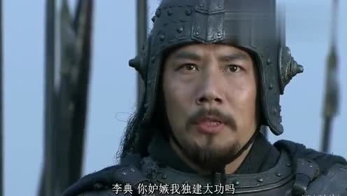 新三国:曹仁是有多嚣张?李典好言相劝,曹仁却不放在眼里