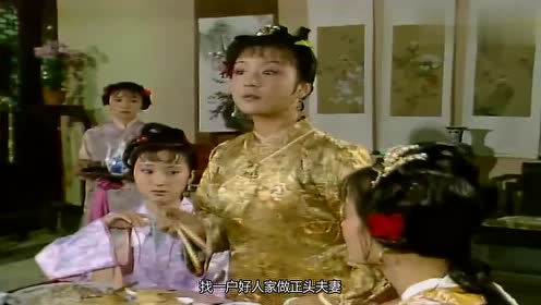 她走了四步棋,从奴才华丽转身成主子,成为红楼梦结局最好的女子视频
