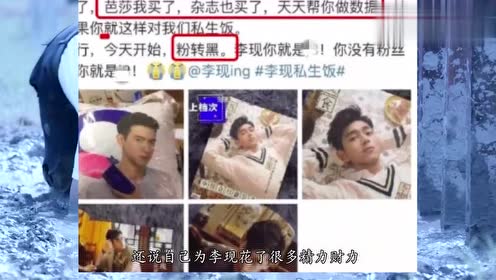 私生脱粉因蔡徐坤点3份牛排独享,李现,肖战私生脱粉理由都奇葩