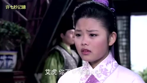 包大人联合公孙先生捉弄艾虎,连自己都忍不住笑了起来