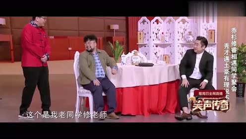 乔杉修睿表演小品《老同学,非常搞笑的片段,小伙伴们看过吗?