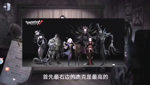第五人格:监管合影照片泄露,身高差很明显!