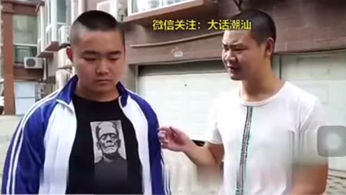 潮汕小品(多管闲事)亚过马鸡