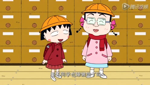 樱桃小丸子:小丸子经常想着不靠谱的方法,所以上学是经常的迟到
