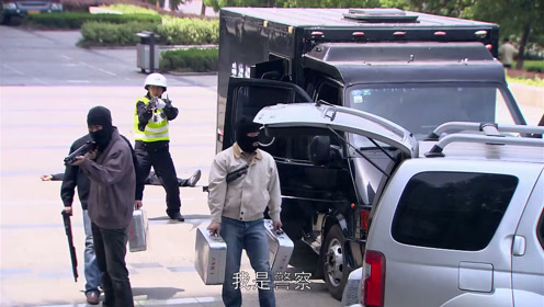 证据:交警正在执行公务,发现匪徒抢劫运钞车,拿起枪对准劫匪