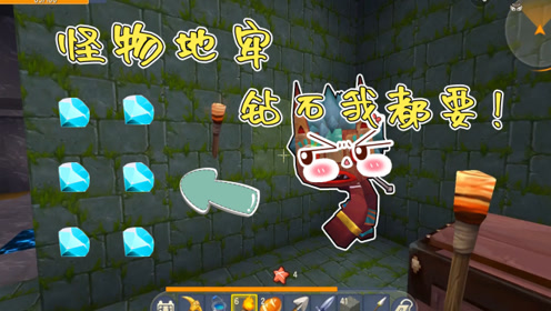 迷你世界极限猎人日记:小孩子才做选择,地牢和钻石我都要!