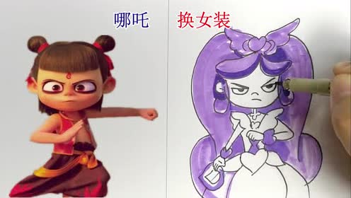 哪吒之魔童降世:给哪吒穿上女装后!看一次笑一次!