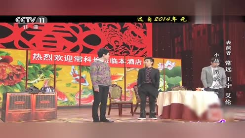 开心麻花小品《同学会,全程无尿点,这编剧真的是神了!