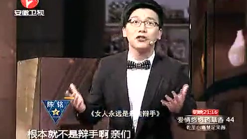 《女人是最佳辩手》