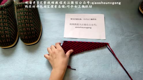 巧手女工编织坊圈织平针中帮棉鞋编织教学视频手工