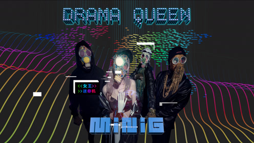 minig迷你机《女王 drama queen》歌词版mv