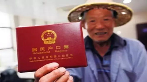 农村户口有多值钱？看完国家最新铁令，城市户口开始眼红农村户口了