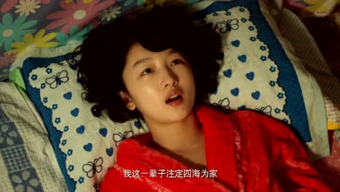 七月与安生：女孩一生就是一个家换到另一个家，安生决定四海为家