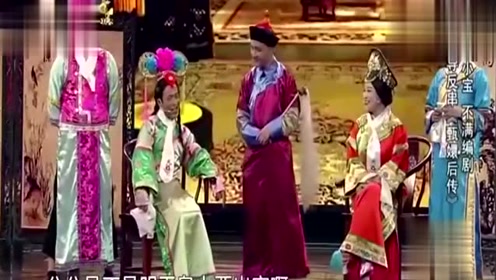 宋小宝版甄嬛后传,自称咖妃