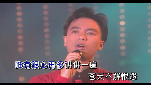 李克勤-《一生不变》,不变的老歌,不变的往昔情怀!
