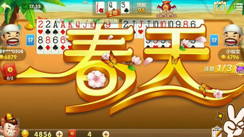斗地主:王炸在手,这么好的牌,随便就春天了!