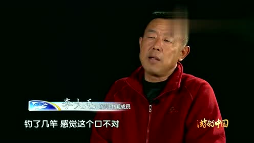 李大毛:大毛老师这次崴泥了,钓鱼几十年,这次碰上不该惹的了!