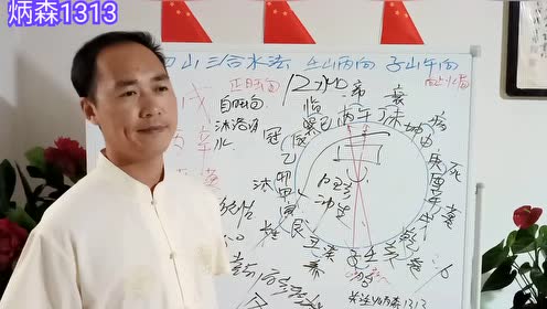 二十四山三合水法壬山丙向与子山午向双山十二水口