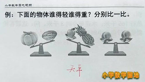 一年级奥数天平平衡题,一年级天平秤数学题,一年级天平平衡题图片_大山谷图库