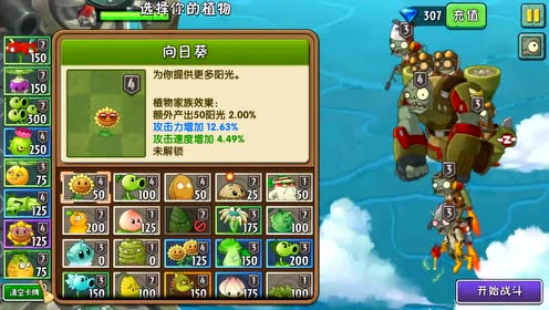植物大战僵尸2天空之城15 飞行巨人僵尸是boss