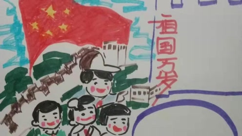 祖国万岁手抄报