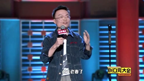 脱口秀大会:程璐被称为把软饭吃的最硬的男人?把吴昕气的不行