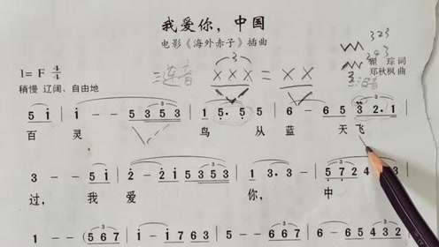 《我爱你中国》简谱视唱,难点讲解与示范,唱好旋律为演唱歌曲做准备