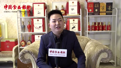 2019天津秋季全国糖酒会中国食品报网专访中酿品致副总监王威1