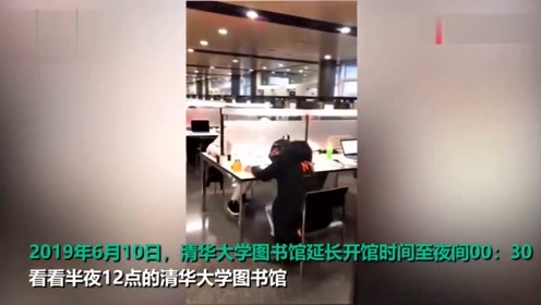 成功不是偶然 半夜12点的清华大学图书馆:比你厉害的人更努力