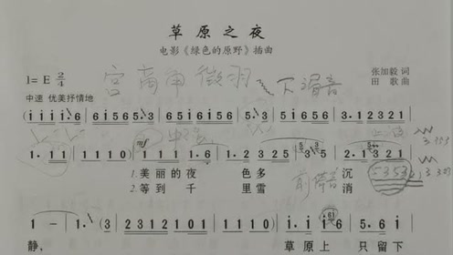 《草原之夜》简谱视唱,歌曲旋律教唱,乐理学习装饰音演唱