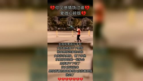 感谢快手我要上热门卑微情感像极了爱情,,,,,不想多说,你们来评论