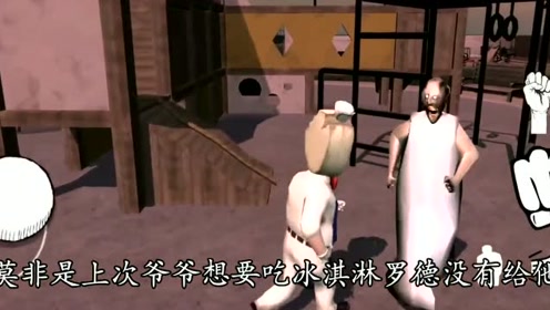 恐怖冰淇淋:小伙伴们排队找我要冰淇淋,可是我是假的罗德