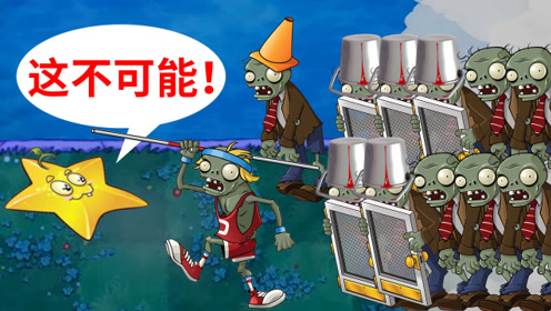 植物大战僵尸95版:在雨中种植物?这根本不可能完成!小宝趣玩