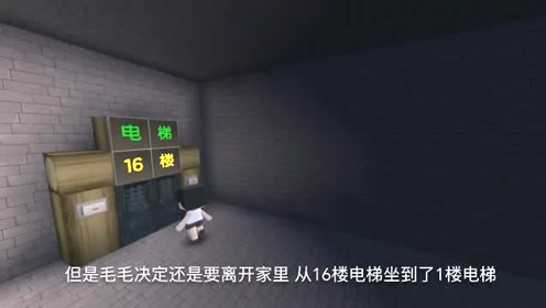迷你世界故事:恐怖电梯,瞬间从楼爬到楼,她是如何做到的