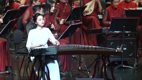 青年古筝演奏家黄宝琪精彩演绎古筝与乐队《沂水谣》