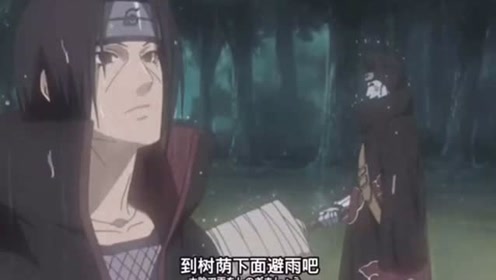 只知道鼬喜欢淋雨,却不知道他在哭泣!