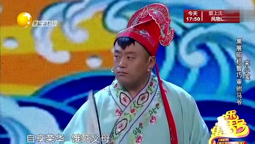 宋小宝杨树林最完美的小品,台下笑声不断