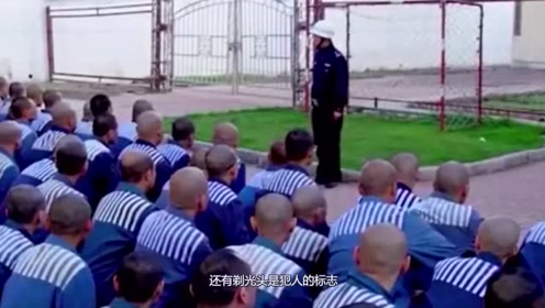 为啥罪犯关进监狱之前要剃光头?你知道吗?看完明白了