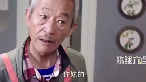 陈翔六点半:妹大爷儿子带女朋友来家里,妹大爷不喜欢的理由是不喜欢胸