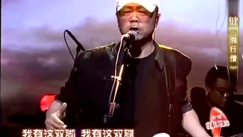歌坛"偶像"崔健现场演唱假行僧,这才叫摇滚,太好听了